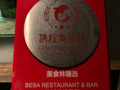 -山港凯悦酒店·BEBA海滩烧烤餐厅酒吧