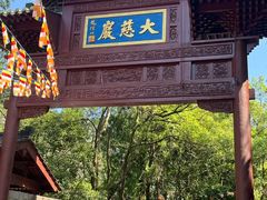 -大慈岩风景区