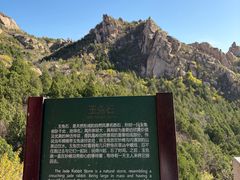 -北京凤凰岭