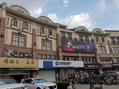 -自由港KTV(王子公主金平店)