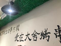 -臻炙大舍烤串(天龙家园店)