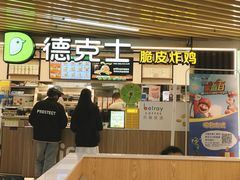-德克士(场中路店)