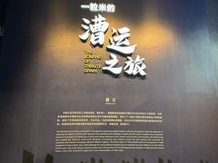 -隋唐大运河文化博物馆
