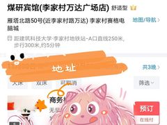 -西安煤研宾馆(万达广场李家村地铁站店)