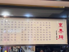 -东泰祥生煎馆(重庆北路店)