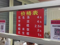 菜单-没牙伯花生汤店(老药洲店)