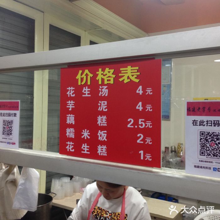 没牙伯花生汤店(老药洲店)菜单图片