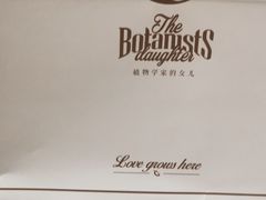 -植物学家的女儿(北马道巷店)