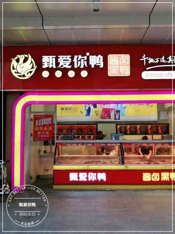 吴江吾悦新开的店在外街噢卖鸭类的熟食为主
