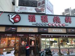 -蒲黄榆(地铁站)