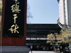 -夫子庙小吃广场(东牌楼店)