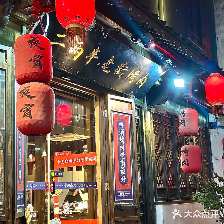 吃顿烤肉来感受下人间烟火气