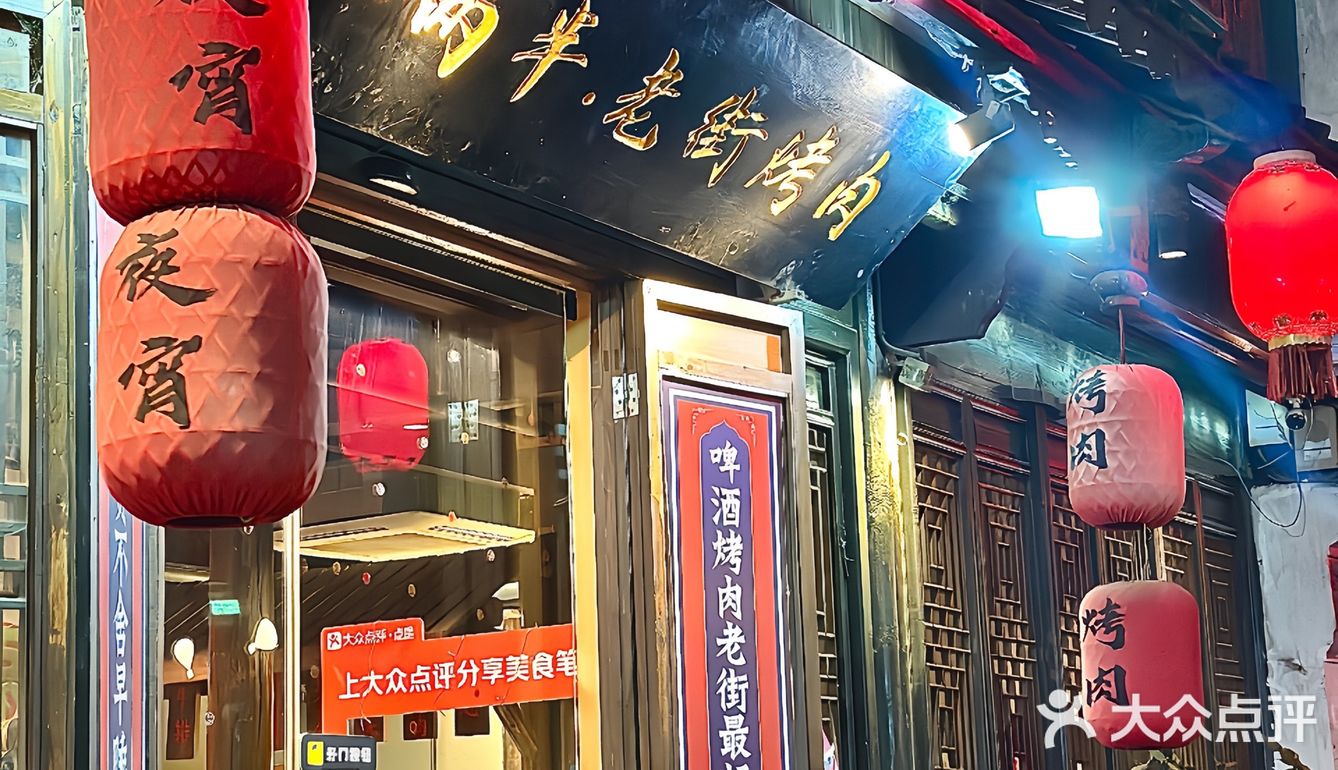 吃顿烤肉来感受下人间烟火气