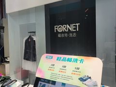 -福奈特洗衣洗鞋(宝华广场店)