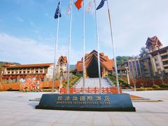 -韶关经律论国际酒店温泉
