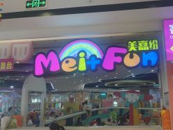 -美嘉纷(嘉洲广场佛山南海大沥店)