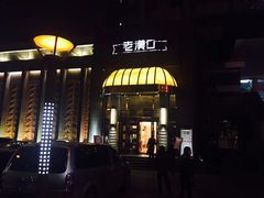 -粗茶淡饭·汉口公馆(循礼门店)