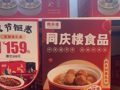 -同庆楼(滨湖万达广场店)