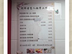 -沈师傅盲人按摩工作室(密三小区店)