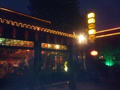 -花筑·扬州个园客栈(瘦西湖东关街店)