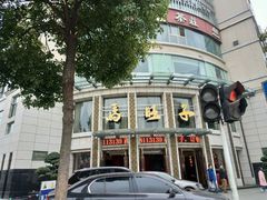 -马旺子酒楼