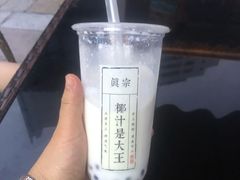 -眞宗·椰汁是大王(小娄巷店)