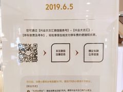 -兴业太古汇·停车场