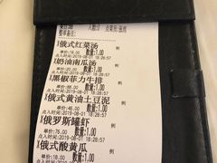 账单-马迭尔西餐厅(中央大街店)