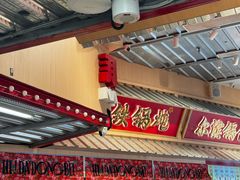 -那红花·东北菜铁锅炖(仙林金鹰店)