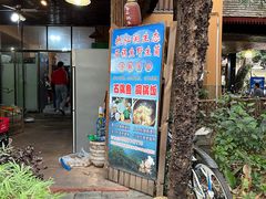 门面-抚仙湖生态石锅鱼野生菌(告庄店)