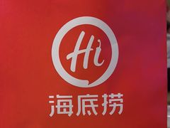 -海底捞火锅(上地华联店)