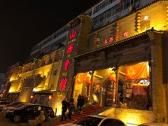 门面-山西会馆·晋菜·晋商宴·牌匾博物馆(胜利东街店)