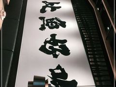 -新太二·鲜料川菜(万泰汇店)