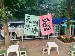 -梁子刨冰王&梁小糖(王顶堤店)