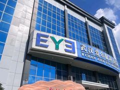 -武汉大学附属爱尔眼科医院(湖北总院)