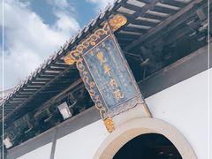 -真如寺