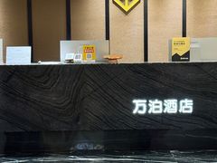 -万泊酒店(长沙五一广场国金中心店)