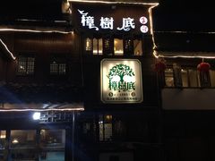-樟树底(胜利河美食街店)