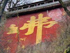 -终南山南五台景区