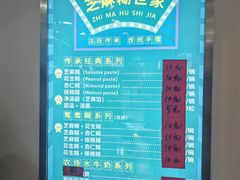 -芝麻糊世家(西华店)