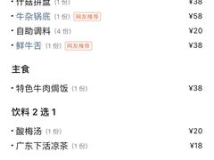 -牛品福潮汕牛肉火锅(旺庄店)