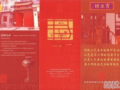 -京城百工坊