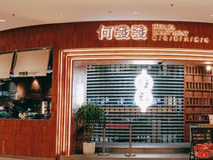 -何发发和牛烧肉·鳗鱼榴莲放题自助(乐峰广场店)