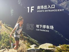 -迪卡侬(西三旗店)