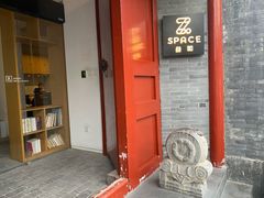 -自如ZSPACE四合院艺术餐厅