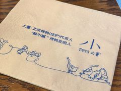 -小大董·烤鸭(王府井apm店)