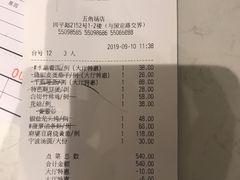 账单-丰收日(五角场店)