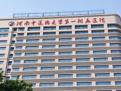-河南中医药大学第一附属医院-医疗整形