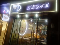 -糖潮糖水铺(省府店)