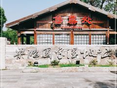 -梁鸿国家湿地公园